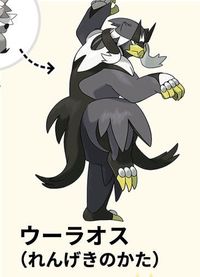 弱い ウーラオス