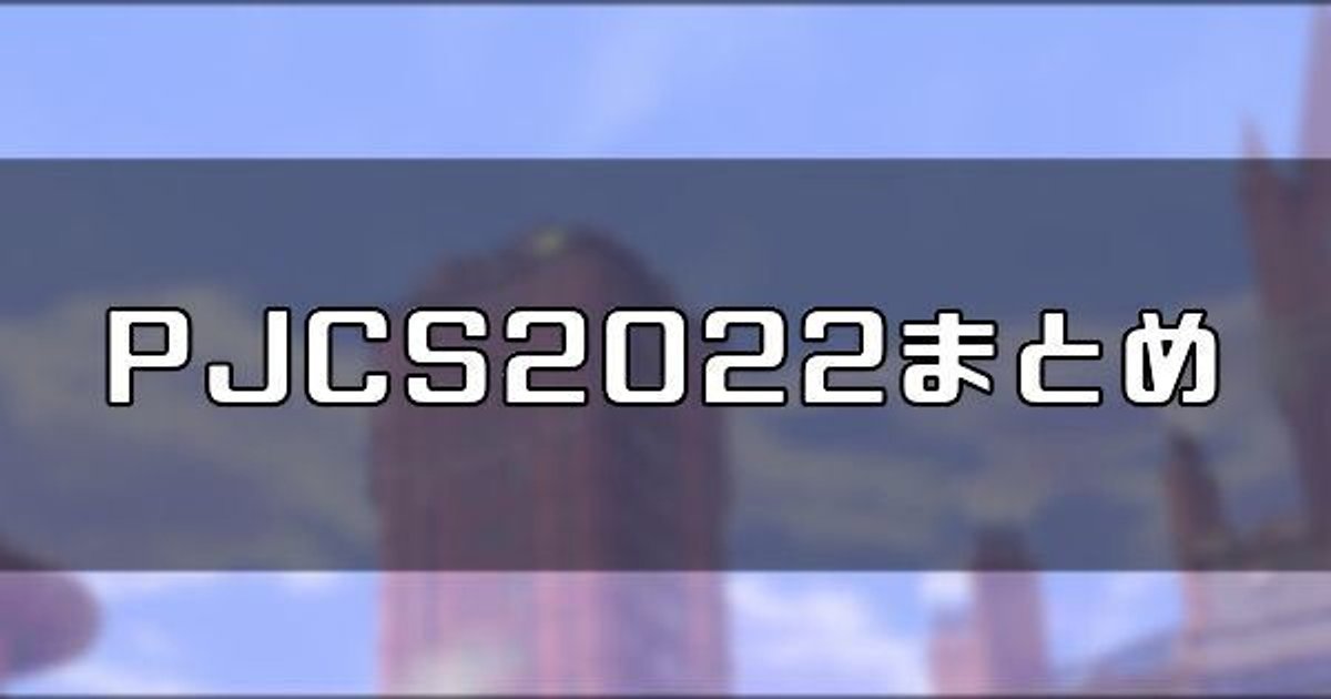 ポケモン剣盾 色違いガラル三鳥の入手方法とpjcs22の大会概要 ソードシールド 剣盾 攻略 Gamerch