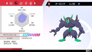 ポケモン剣盾 オーロンゲの育成論と対策 ソードシールド ソードシールド 剣盾 攻略 Gamerch