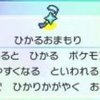 ポケモン剣盾 色違いポケモン一覧と見分け方 ソードシールド ソードシールド 剣盾 攻略 Gamerch