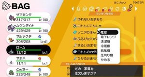 ポケモン剣盾 ロトムの種族値と生息地 ソードシールド ソードシールド 剣盾 攻略 Gamerch