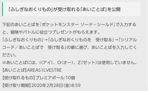 ポケモン剣盾 あいことば一覧と ふしぎなおくりもの の受け取り方 ソードシールド ソードシールド 剣盾 攻略 Gamerch