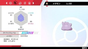 ポケモン剣盾 メタモンの厳選と入手方法 ソードシールド ソードシールド 剣盾 攻略 Gamerch