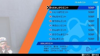 ポケモンソードシールド ミントの入手方法と効果 ポケモン剣盾 ソードシールド 剣盾 攻略 Gamerch