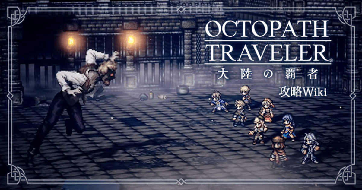 Octopath Traveler: Champions of the Continent - Wikipedia