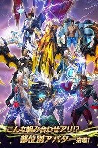 アバターの組み合わせはプレイヤー次第