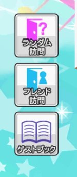 フレンドのハウスに訪問