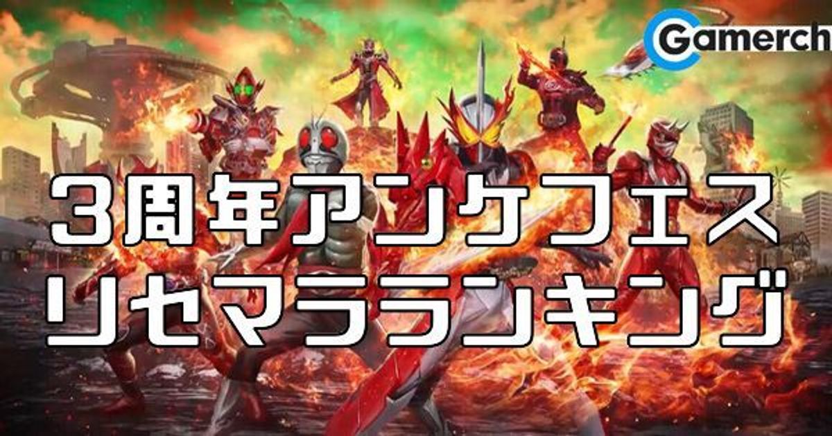 シティウォーズ 3周年アンケートフェスのリセマラ当たりランキング 所持率チェッカー シティウォーズ攻略wiki Gamerch