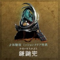 かまいたちかぶと