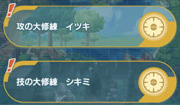 ポケマス 大修練の攻略と開催時間 ポケモンマスターズ ポケマス攻略wiki Gamerch