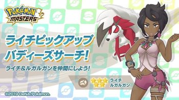 ポケマス ライチ ルガルガンガチャは引くべきか ポケモンマスターズ ポケマス攻略wiki Gamerch