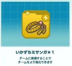 ポケマス 装備の入手場所と効果 装備一覧 ポケモンマスターズ ポケマス攻略wiki Gamerch