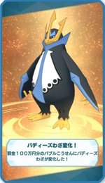 ポケマス 進化方法と進化できるポケモン一覧 ポケモンマスターズ ポケマス攻略wiki Gamerch