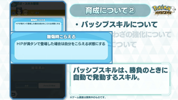 ポケマス パッシブスキルの取得方法と効果 ポケモンマスターズ ポケマス攻略wiki Gamerch