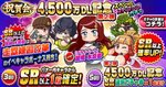 4500万DL記念ガチャ第二弾