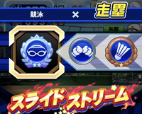 スライドストリーム