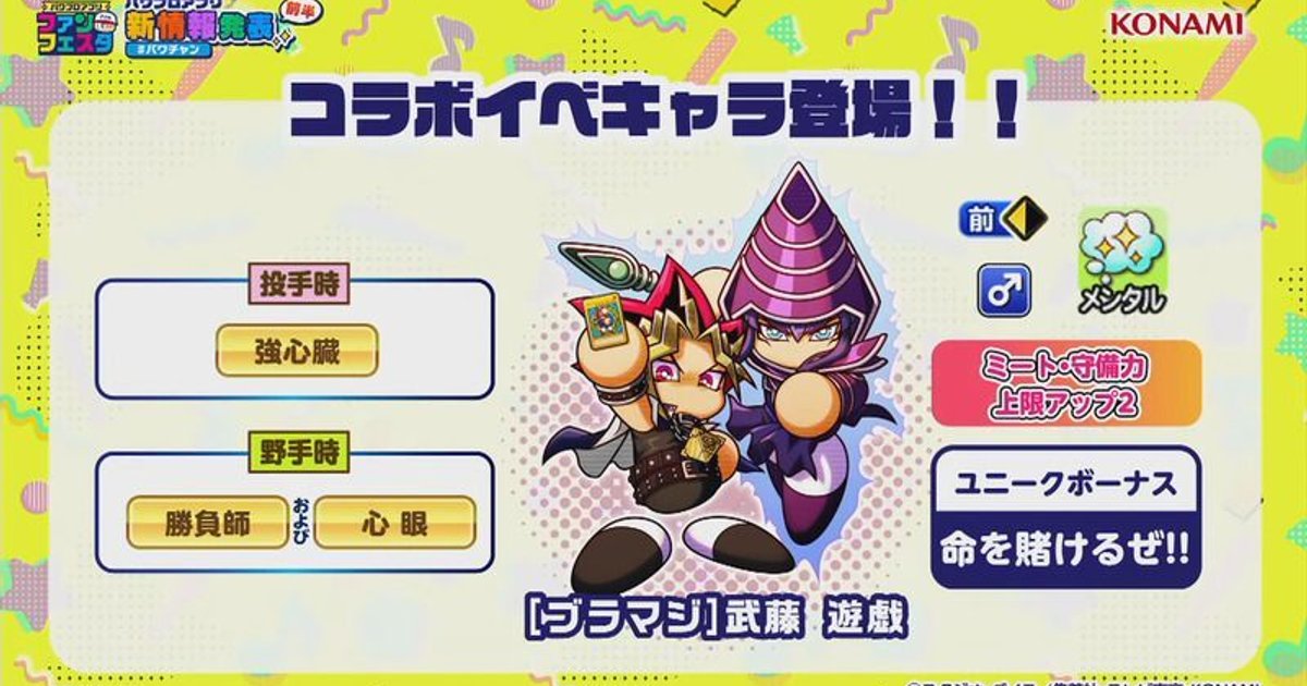 パワプロアプリ ブラマジ 武藤遊戯の評価とイベント一覧 遊戯王コラボ パワプロ攻略wiki Gamerch