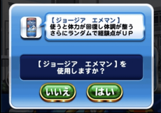 エメマン選択画面