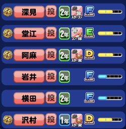 パワプロ 支良州 しらす 強化の虹特3種投手デッキ編成 沢村入り編成 パワプロ攻略wiki Gamerch