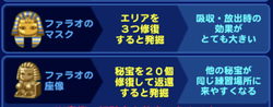 ファラオの座像/ファラオのマスク