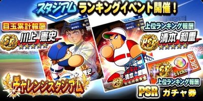 パワプロアプリ チャレスタ パワプロ攻略wiki Gamerch