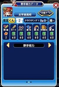 野手 査定 パワプロ