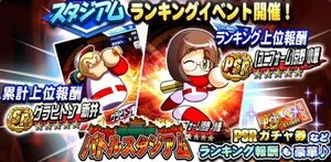 パワプロアプリ バトスタ6 パワプロ攻略wiki Gamerch