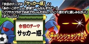 パワプロアプリ チャレンジスタジアムの攻略まとめ パワプロ攻略wiki Gamerch