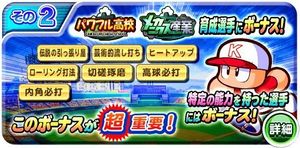 パワプロアプリ チャレンジスタジアムの攻略まとめ パワプロ攻略wiki Gamerch