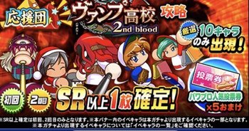 パワプロアプリ 第４回パワプロ人気投票まとめ パワプロ攻略wiki Gamerch