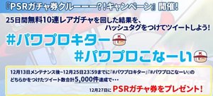 パワプロ 4周年記念キャンペーンまとめ パワプロアプリ パワプロ攻略wiki Gamerch