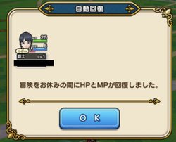 ドラクエウォーク 効率のいいhp Mpの回復方法 ドラゴンクエストウォーク ドラクエウォーク攻略wiki Gamerch