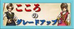 グレードを上げる方法
