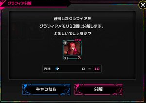 グラフィア分解