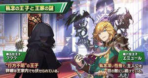 正体不明の第五位王子と第六位王子エミュール