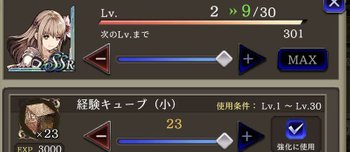 キャラのレベルあげ