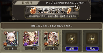 Ffbe幻影戦争 探検チョコボのやり方と入手可能なアイテム Ffbe幻影戦争攻略wiki Gamerch