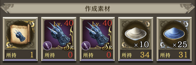 プラス5武器必要素材