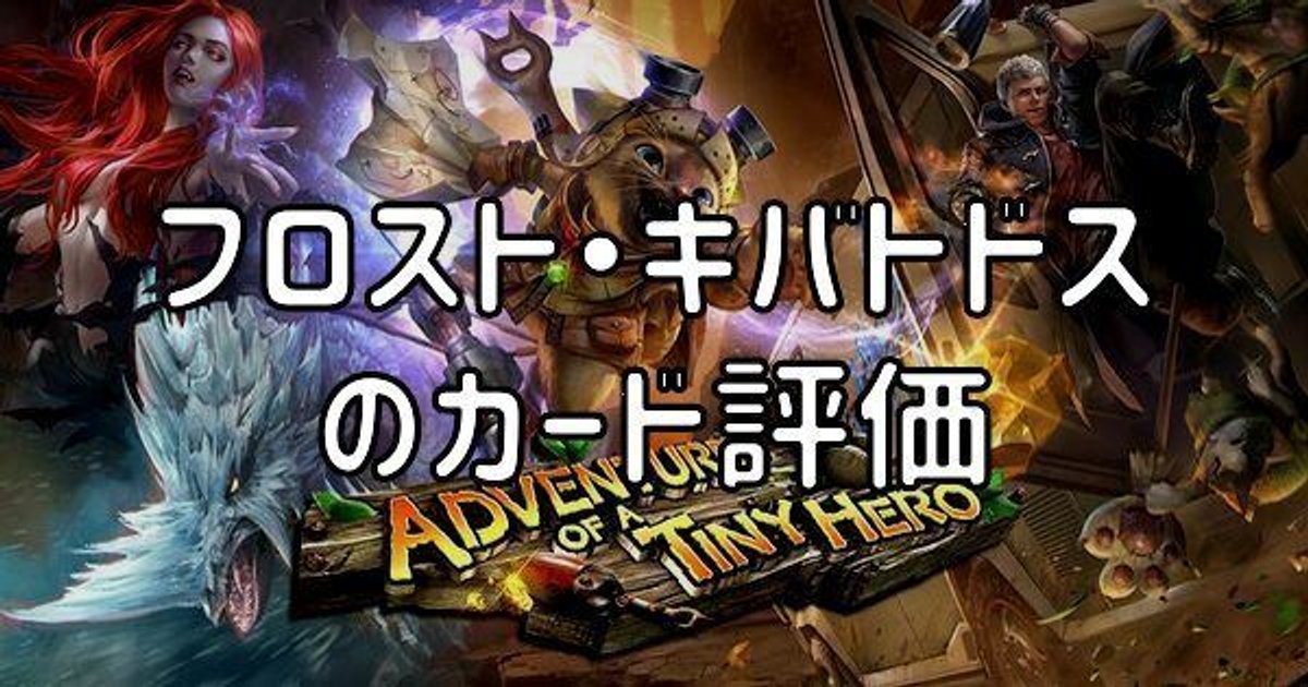 Teppen フロスト キバトドスのカード評価と使い方 テッペン Teppen攻略wiki Gamerch