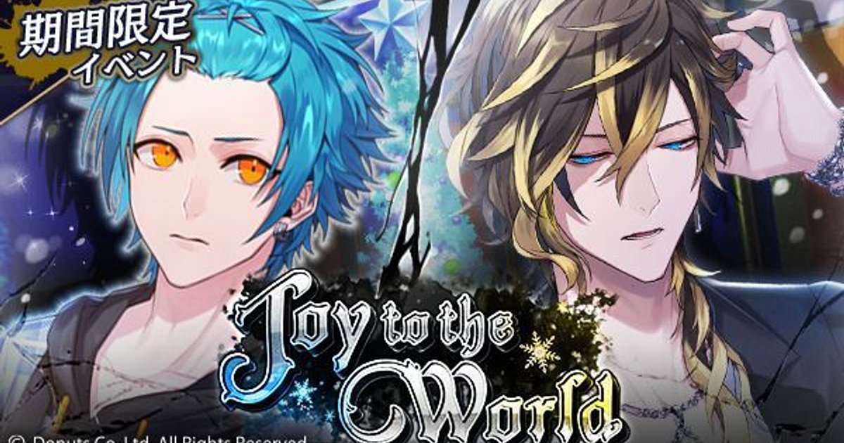 シーズンイベント「Joy to the World」 - ブラスタ攻略wiki | Gamerch