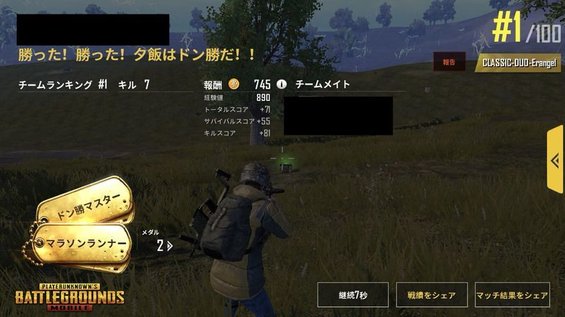 Pubgスマホ デュオ楽しいｗｗミッション消化させとけよ Pubgモバイルまとめ速報 Gamerch