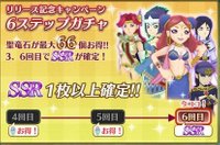 最高レアリティのキャラを狙おう！