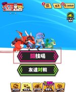 闘技場の遊び方2