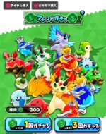 フレンドガチャ