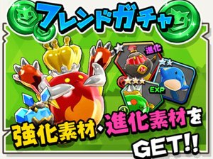 フレンドガチャの画像