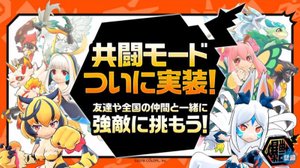 共闘モード