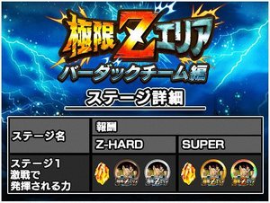 ドッカンバトル 極限zエリア バーダックチーム の攻略 ドッカンバトル攻略wiki Gamerch