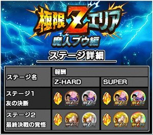 ドッカンバトル 極限zエリア 魔人ブウ編 の攻略 ドッカンバトル攻略wiki Gamerch