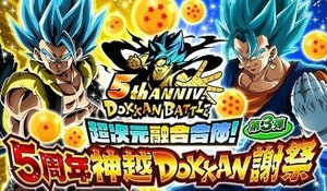 ドッカンバトル 5周年記念イベント第3弾の最新情報まとめ ドッカンバトル攻略wiki Gamerch