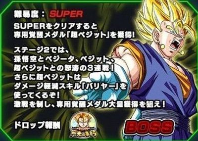超激戦 超ベジット 究極合体 閃光のポタラの攻略 ドッカンバトル攻略wiki Gamerch
